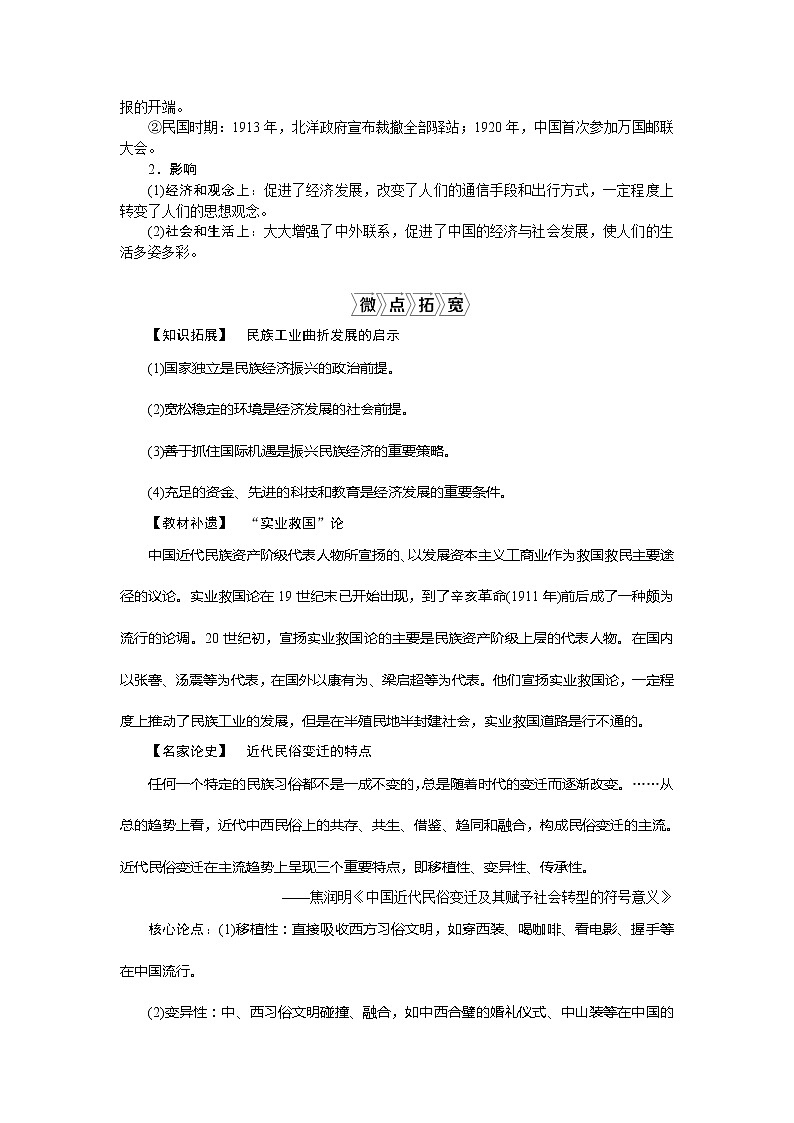 2021版新高考选考历史（人民版通史）一轮复习学案：第七单元　第2讲　民族工业的曲折发展与社会生活的变迁03