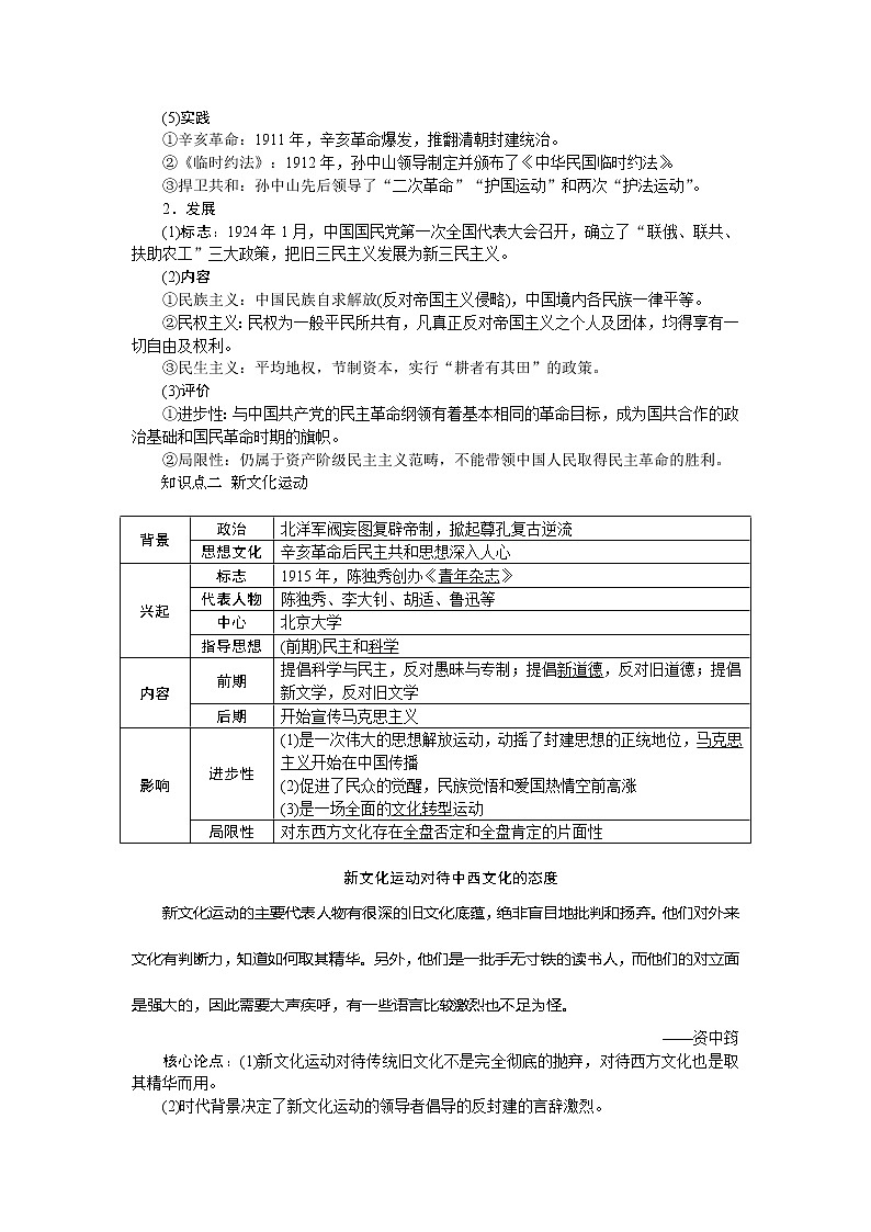 2021版新高考选考历史（人民版通史）一轮复习学案：第七单元　第3讲　从三民主义到马克思主义在中国的传播02