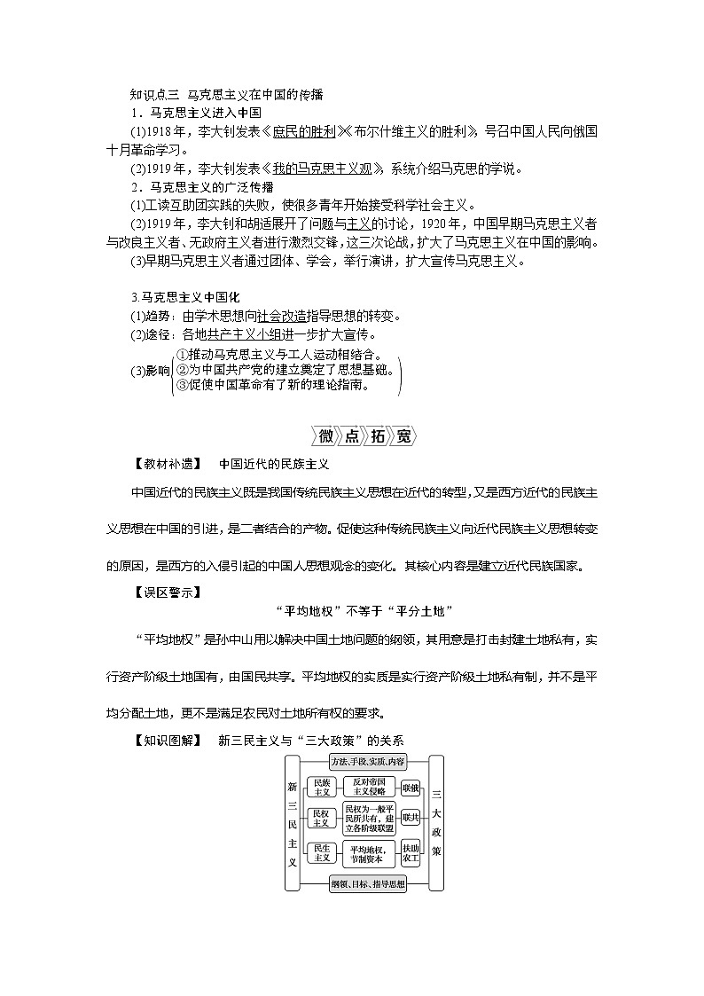 2021版新高考选考历史（人民版通史）一轮复习学案：第七单元　第3讲　从三民主义到马克思主义在中国的传播03