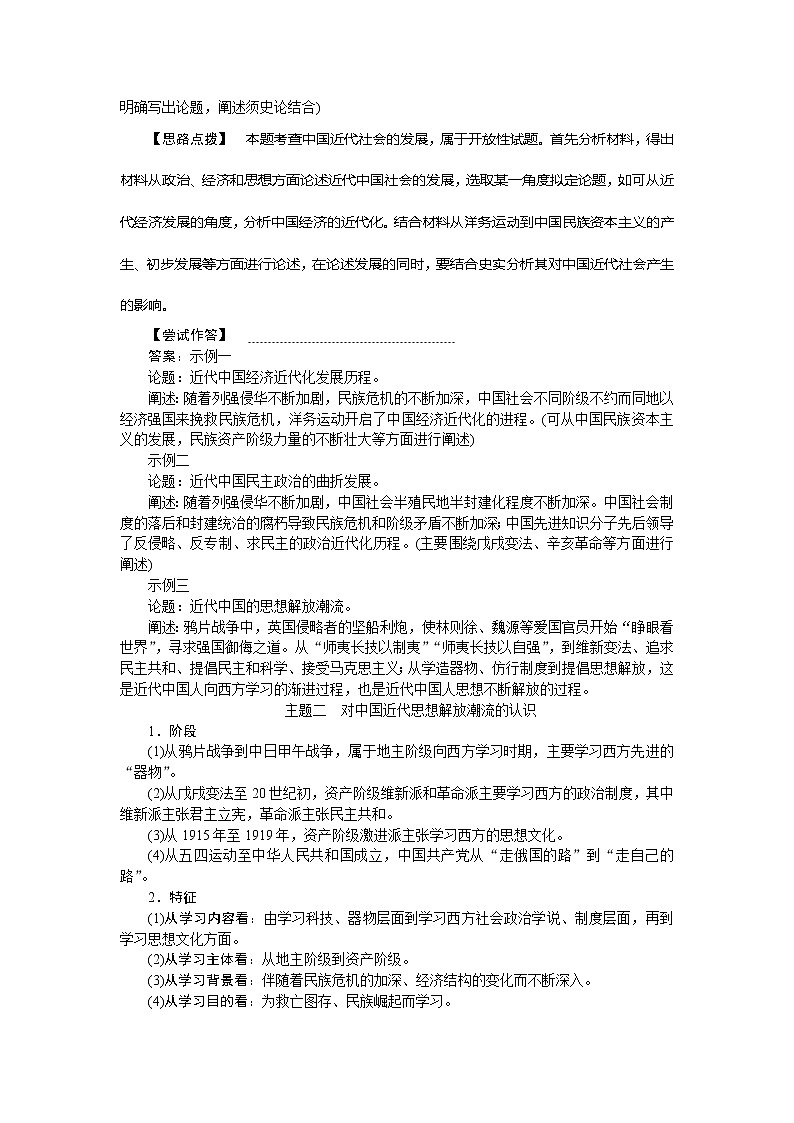 2021版新高考选考历史（人民版通史）一轮复习学案：单元综合提升第七单元　中华民国的建立及北洋军阀的统治02