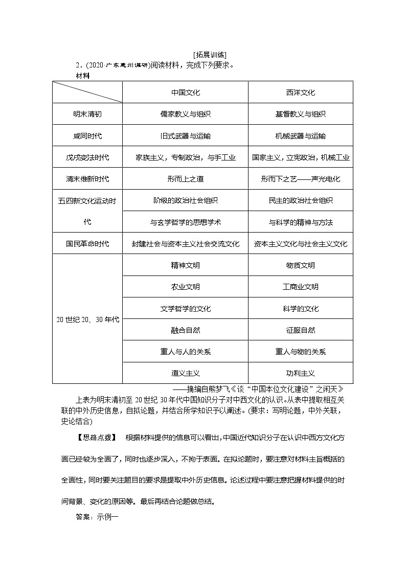 2021版新高考选考历史（人民版通史）一轮复习学案：单元综合提升第七单元　中华民国的建立及北洋军阀的统治03