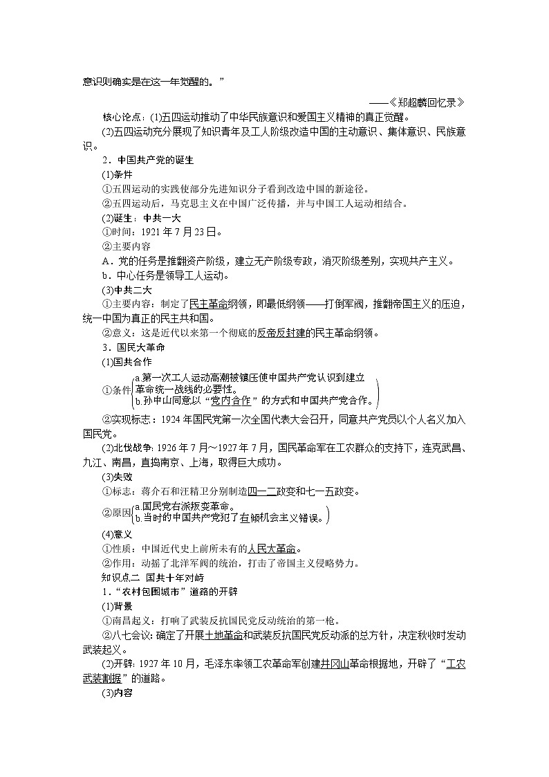 2021版新高考选考历史（人民版通史）一轮复习学案：第八单元　第1讲　从五四运动到国共十年对峙02