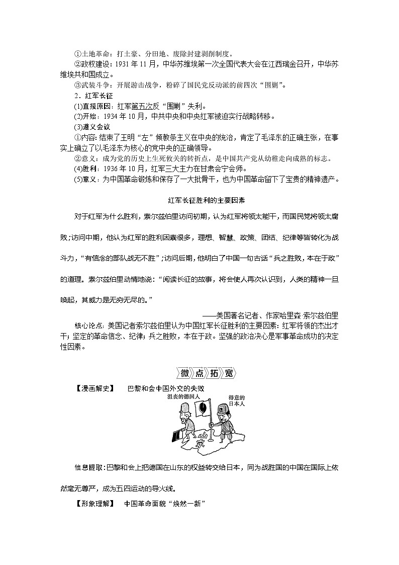 2021版新高考选考历史（人民版通史）一轮复习学案：第八单元　第1讲　从五四运动到国共十年对峙03