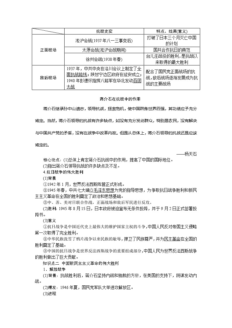 2021版新高考选考历史（人民版通史）一轮复习学案：第八单元　第2讲　抗日战争与解放战争02
