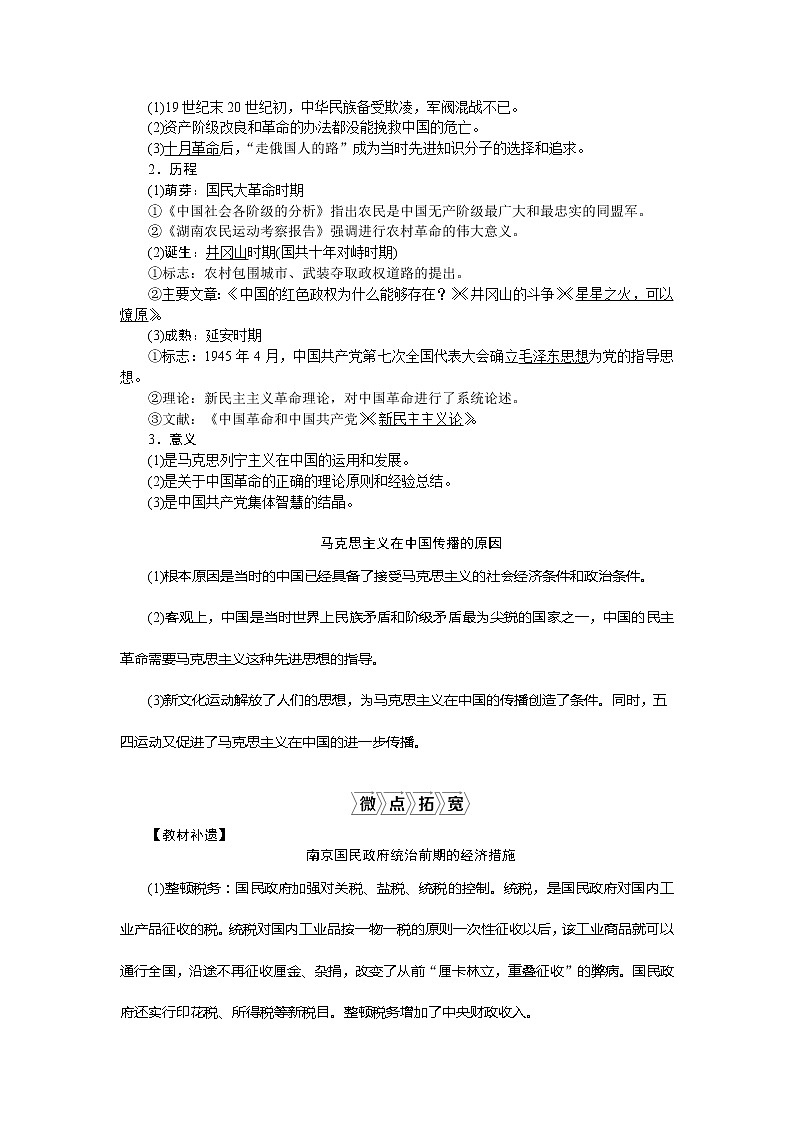 2021版新高考选考历史（人民版通史）一轮复习学案：第八单元　第3讲　近代后期的民族工业、社会生活与毛泽东思想02
