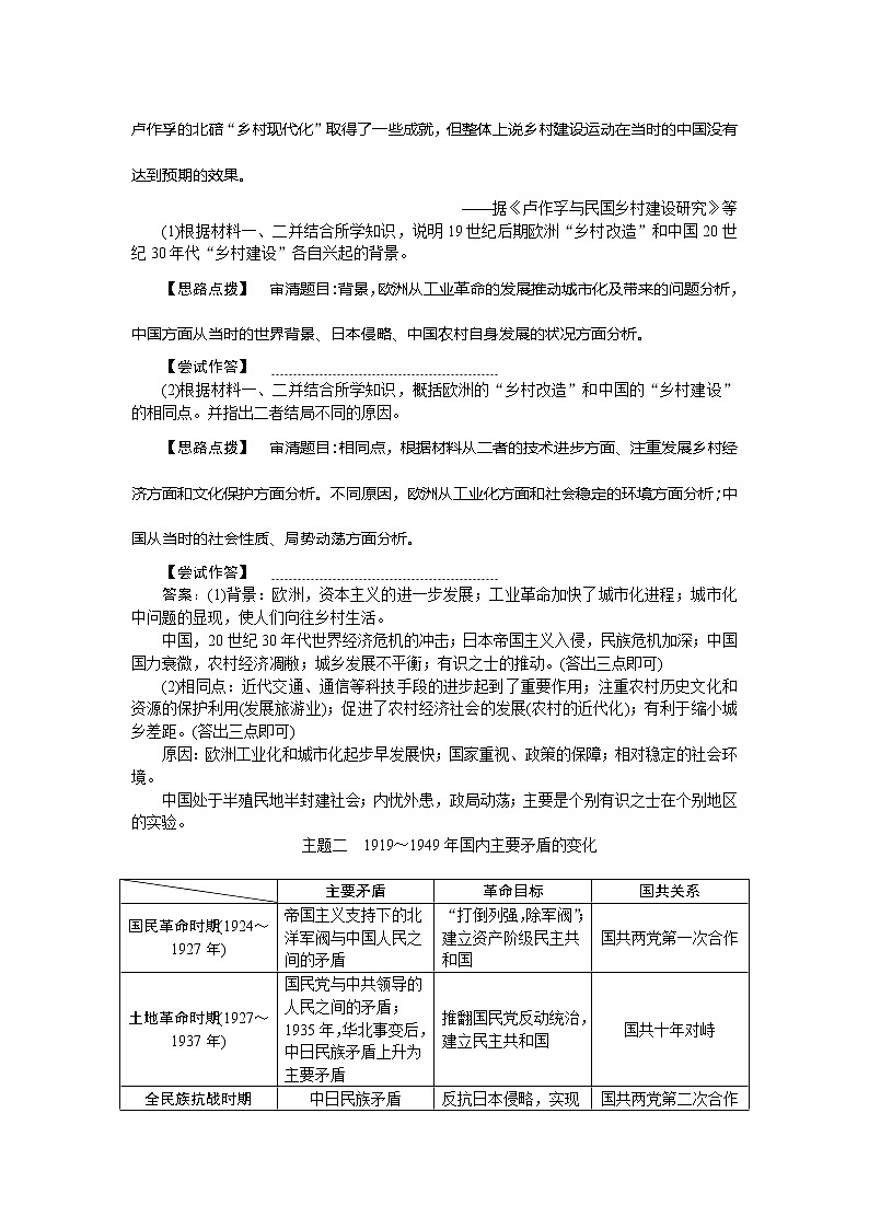 2021版新高考选考历史（人民版通史）一轮复习学案：单元综合提升第八单元　中国共产党的成立与新民主主义革命02