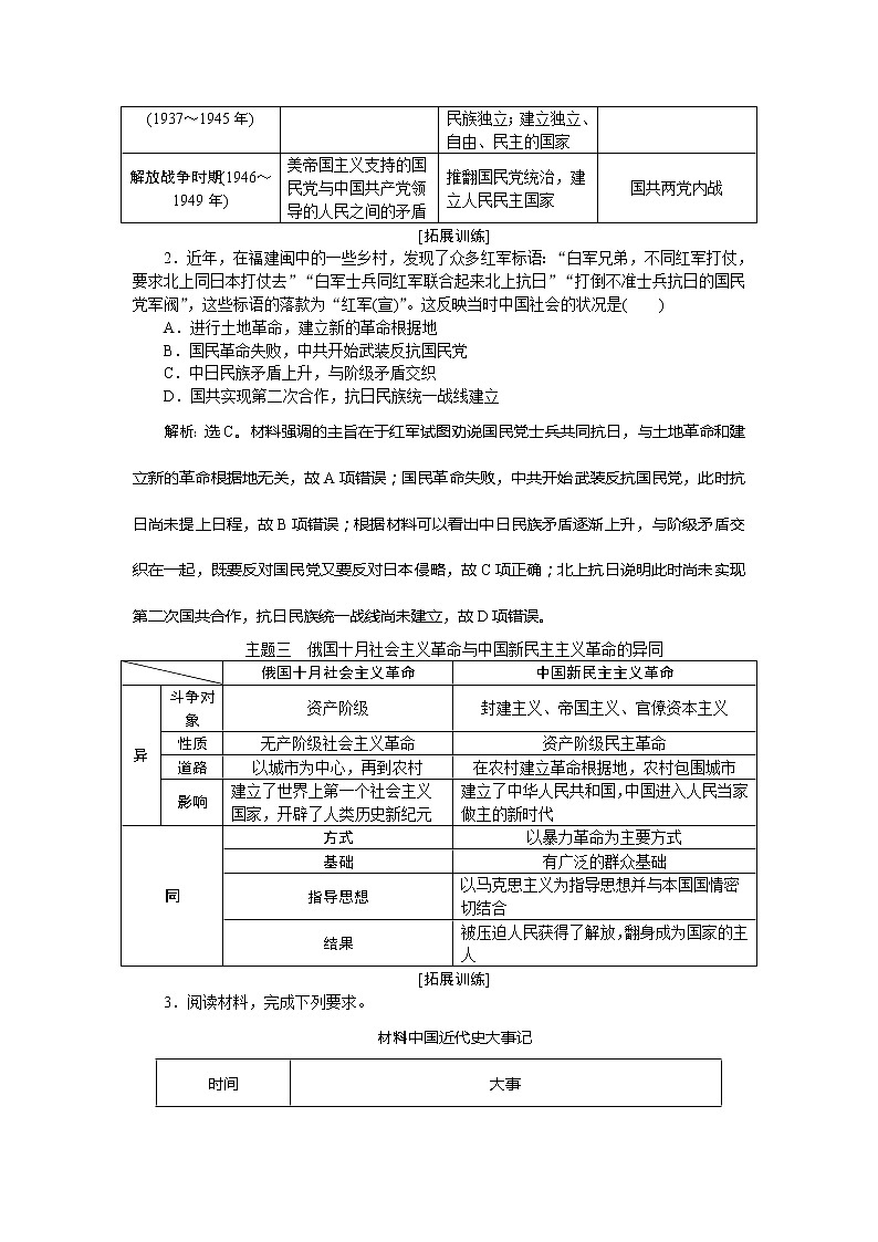 2021版新高考选考历史（人民版通史）一轮复习学案：单元综合提升第八单元　中国共产党的成立与新民主主义革命03