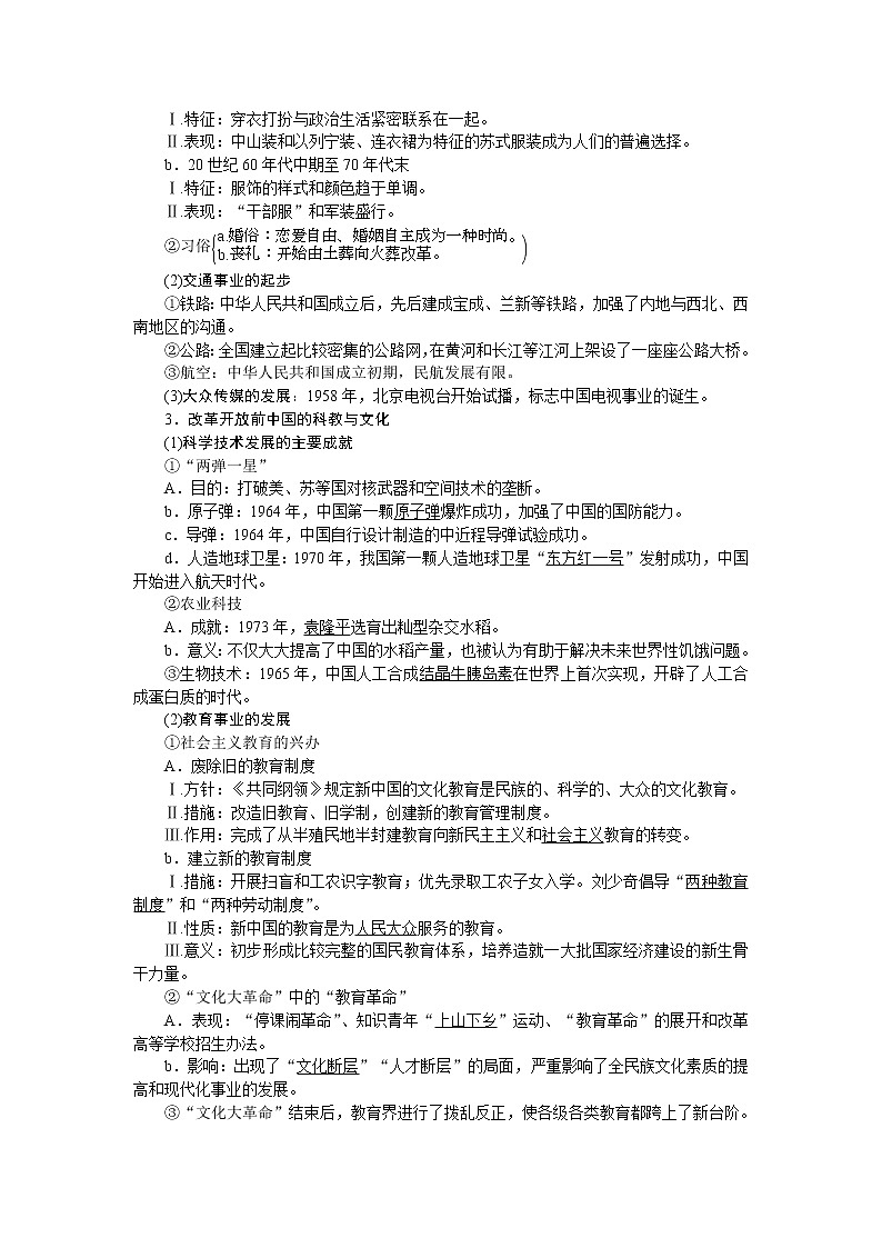 2021版新高考选考历史（人民版通史）一轮复习学案：第九单元　第2讲　社会主义经济建设的探索与科教文化03