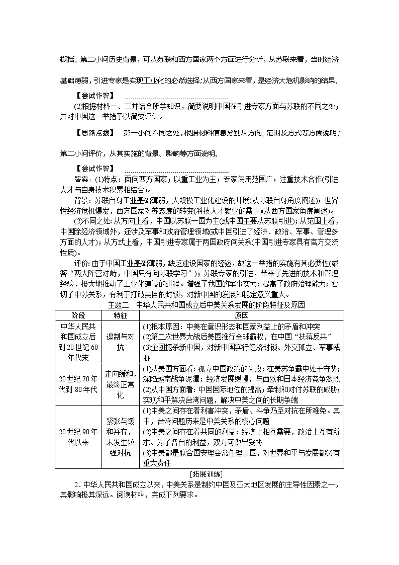 2021版新高考选考历史（人民版通史）一轮复习学案：单元综合提升第九单元　现代中国社会主义道路在探索中曲折发展02