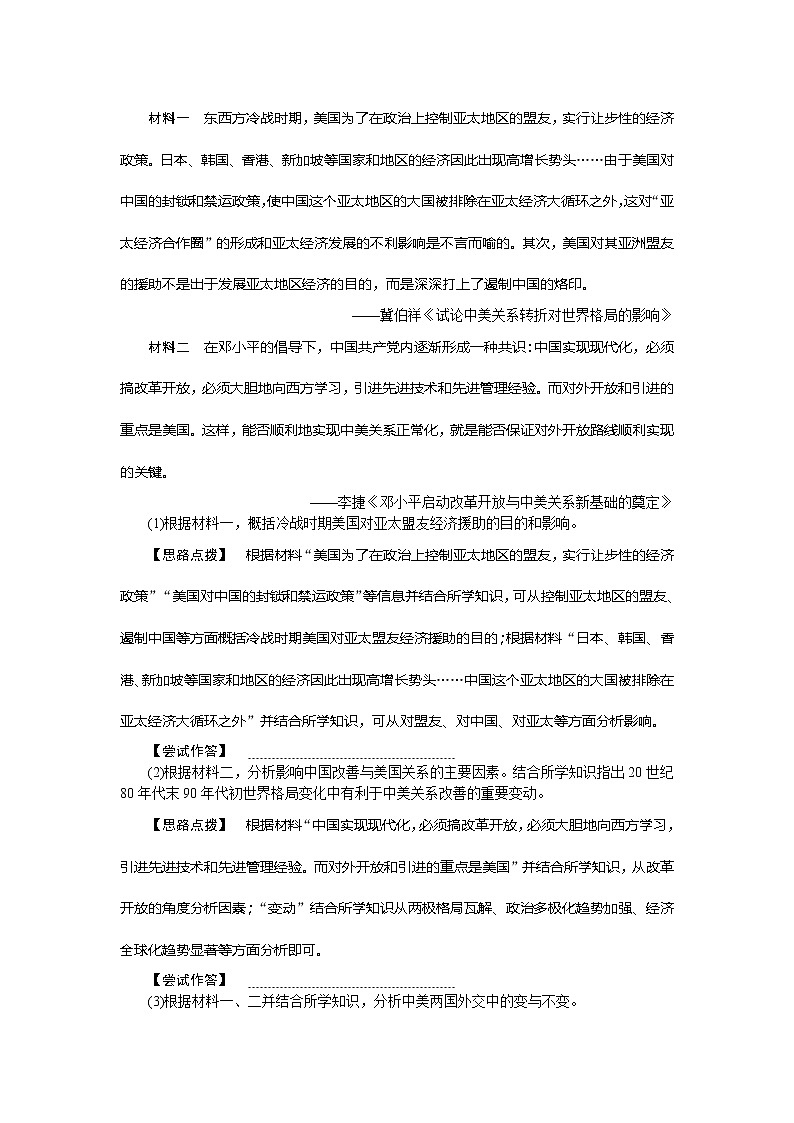 2021版新高考选考历史（人民版通史）一轮复习学案：单元综合提升第九单元　现代中国社会主义道路在探索中曲折发展03