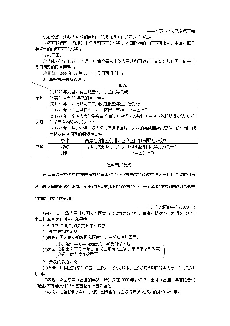 2021版新高考选考历史（人民版通史）一轮复习学案：第十单元　第1讲　新时期民主政治建设、祖国统一及外交03