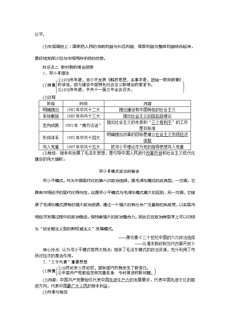 2021版新高考选考历史（人民版通史）一轮复习学案：第十单元　第2讲　新时期社会主义经济建设的探索与思想、科教文化03