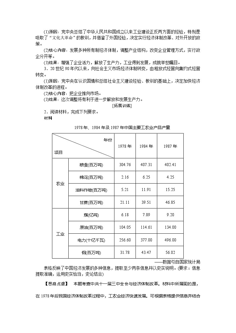 2021版新高考选考历史（人民版通史）一轮复习学案：单元综合提升第十单元　中国现代化建设道路的新探索02