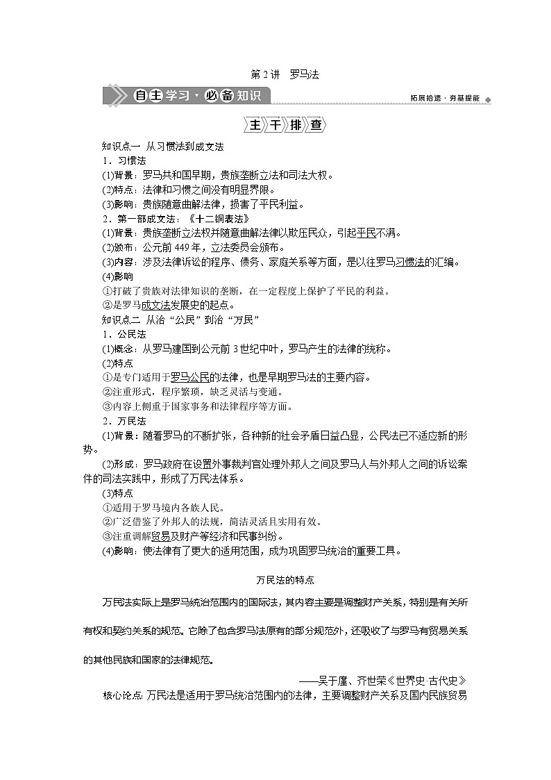 2021版新高考选考历史（人民版通史）一轮复习学案：第十一单元　第2讲　罗马法01