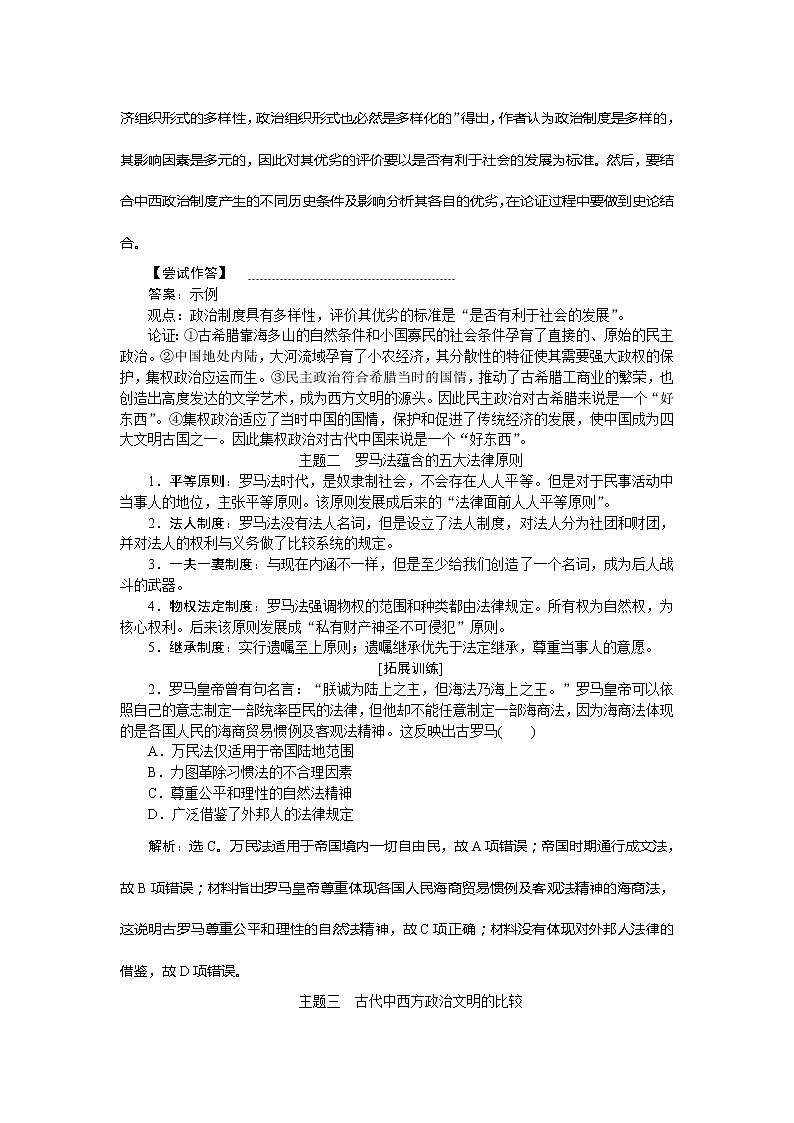 2021版新高考选考历史（人民版通史）一轮复习学案：单元综合提升第十一单元　世界古代文明的产生与发展02