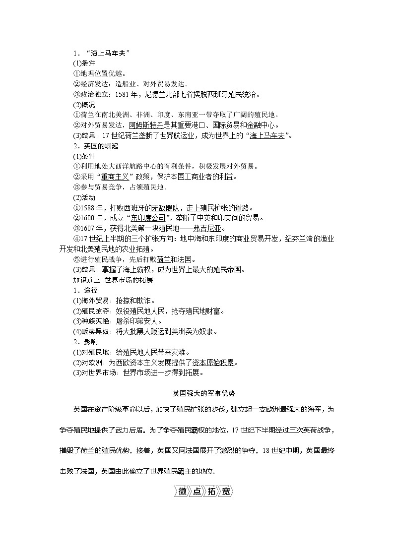 2021版新高考选考历史（人民版通史）一轮复习学案：第十二单元　第1讲　走向整体世界03