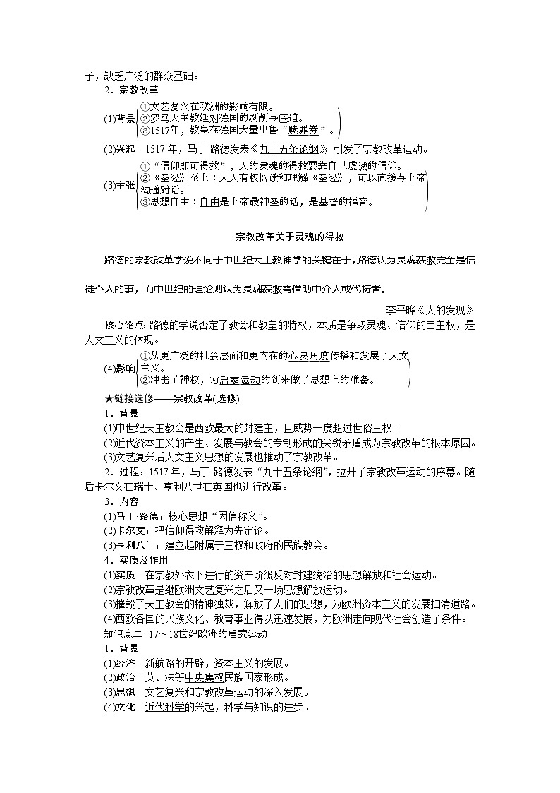 2021版新高考选考历史（人民版通史）一轮复习学案：第十二单元　第2讲　从文艺复兴到科学理性时代02