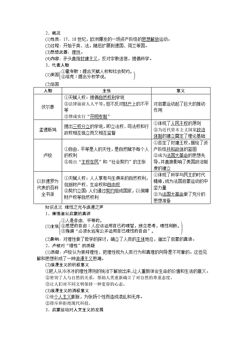 2021版新高考选考历史（人民版通史）一轮复习学案：第十二单元　第2讲　从文艺复兴到科学理性时代03