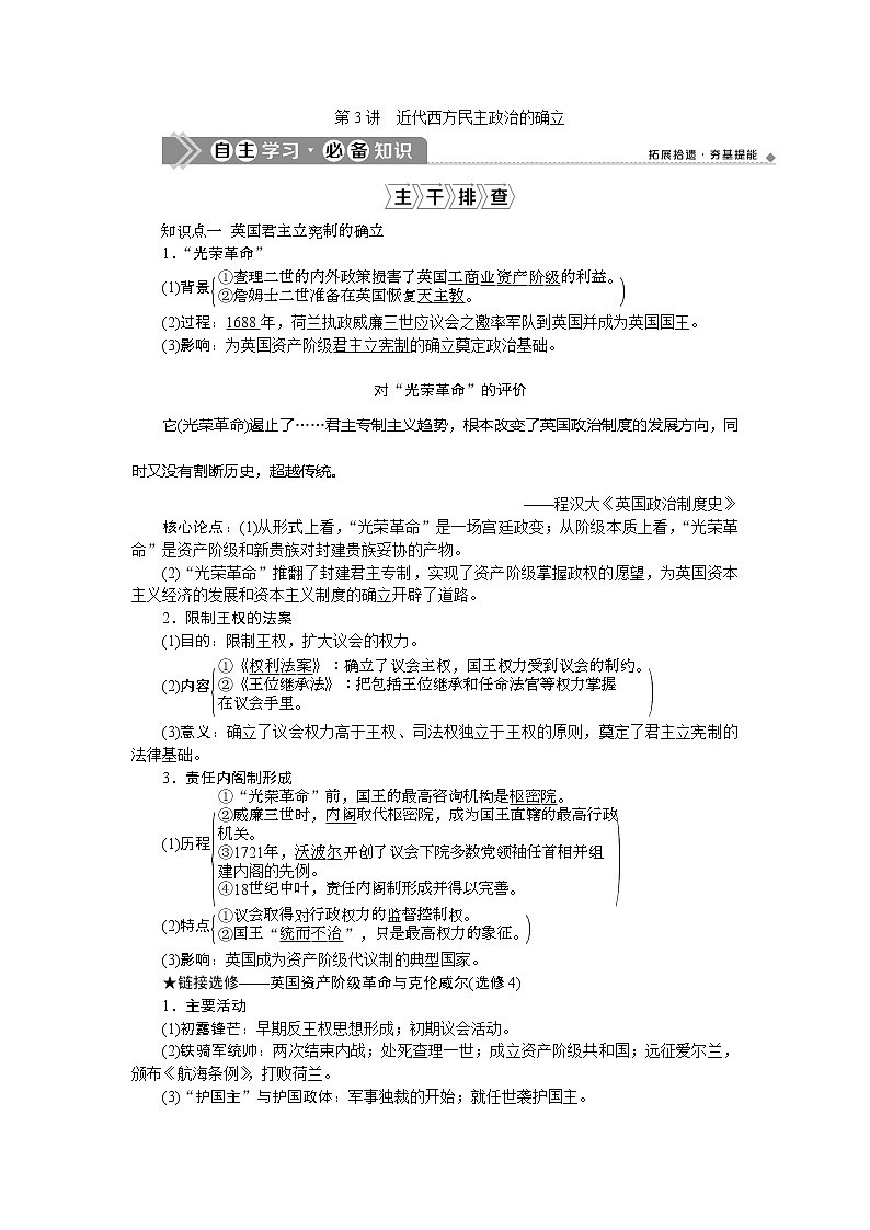 2021版新高考选考历史（人民版通史）一轮复习学案：第十二单元　第3讲　近代西方民主政治的确立01