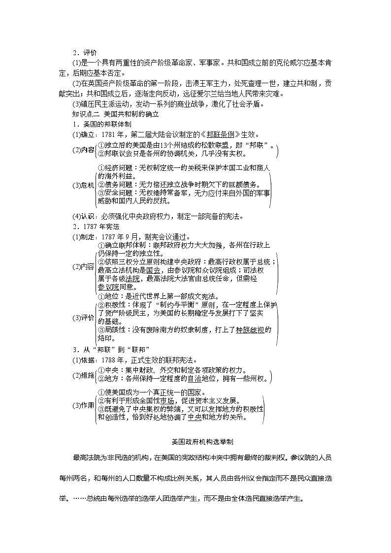 2021版新高考选考历史（人民版通史）一轮复习学案：第十二单元　第3讲　近代西方民主政治的确立02