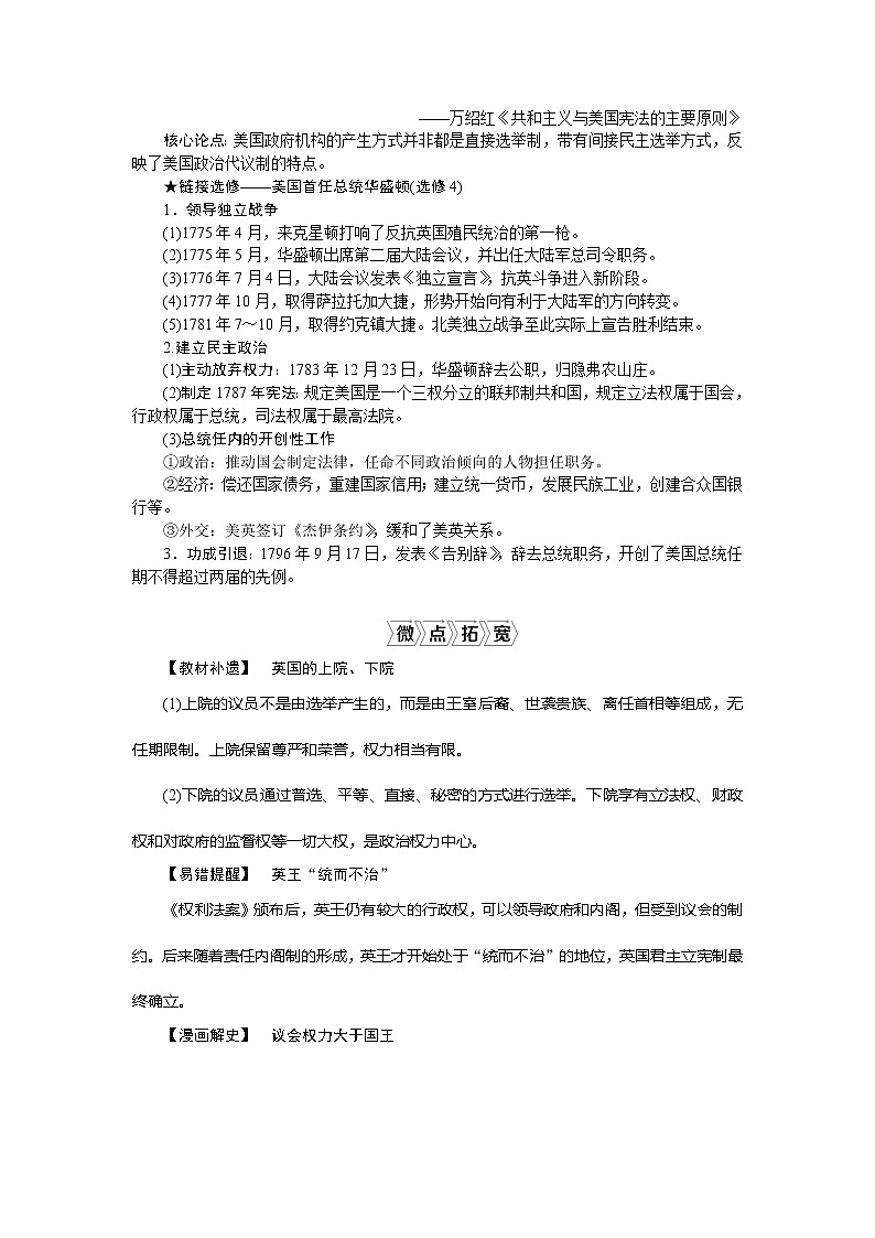 2021版新高考选考历史（人民版通史）一轮复习学案：第十二单元　第3讲　近代西方民主政治的确立03