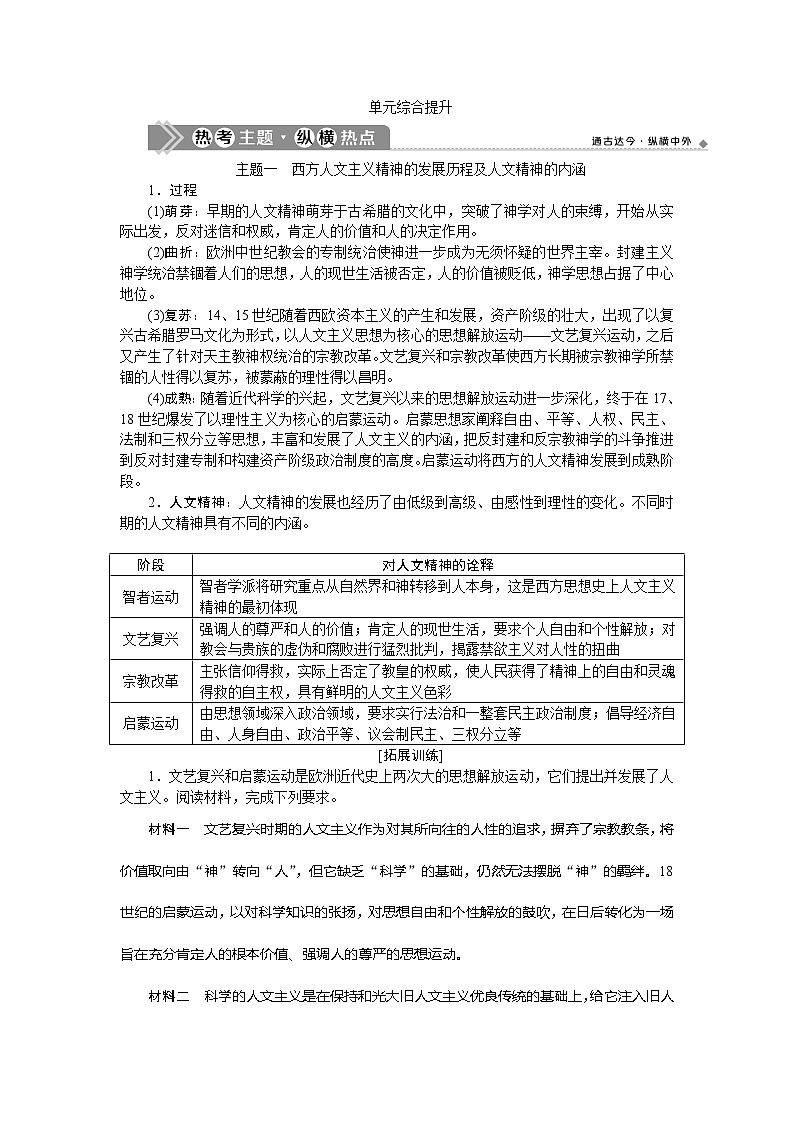 2021版新高考选考历史（人民版通史）一轮复习学案：单元综合提升第十二单元　近代文明的曙光01