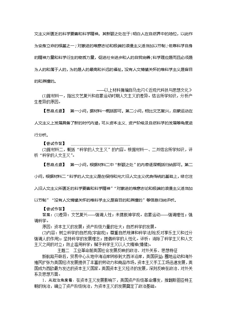 2021版新高考选考历史（人民版通史）一轮复习学案：单元综合提升第十二单元　近代文明的曙光02