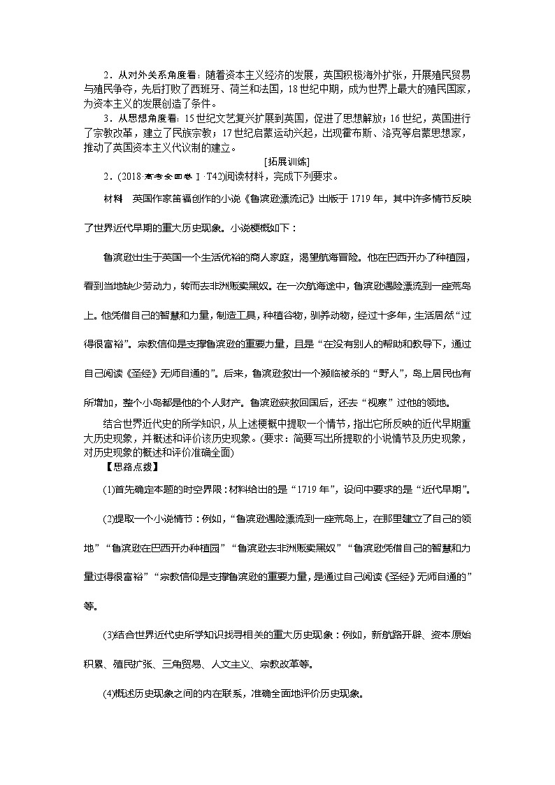 2021版新高考选考历史（人民版通史）一轮复习学案：单元综合提升第十二单元　近代文明的曙光03