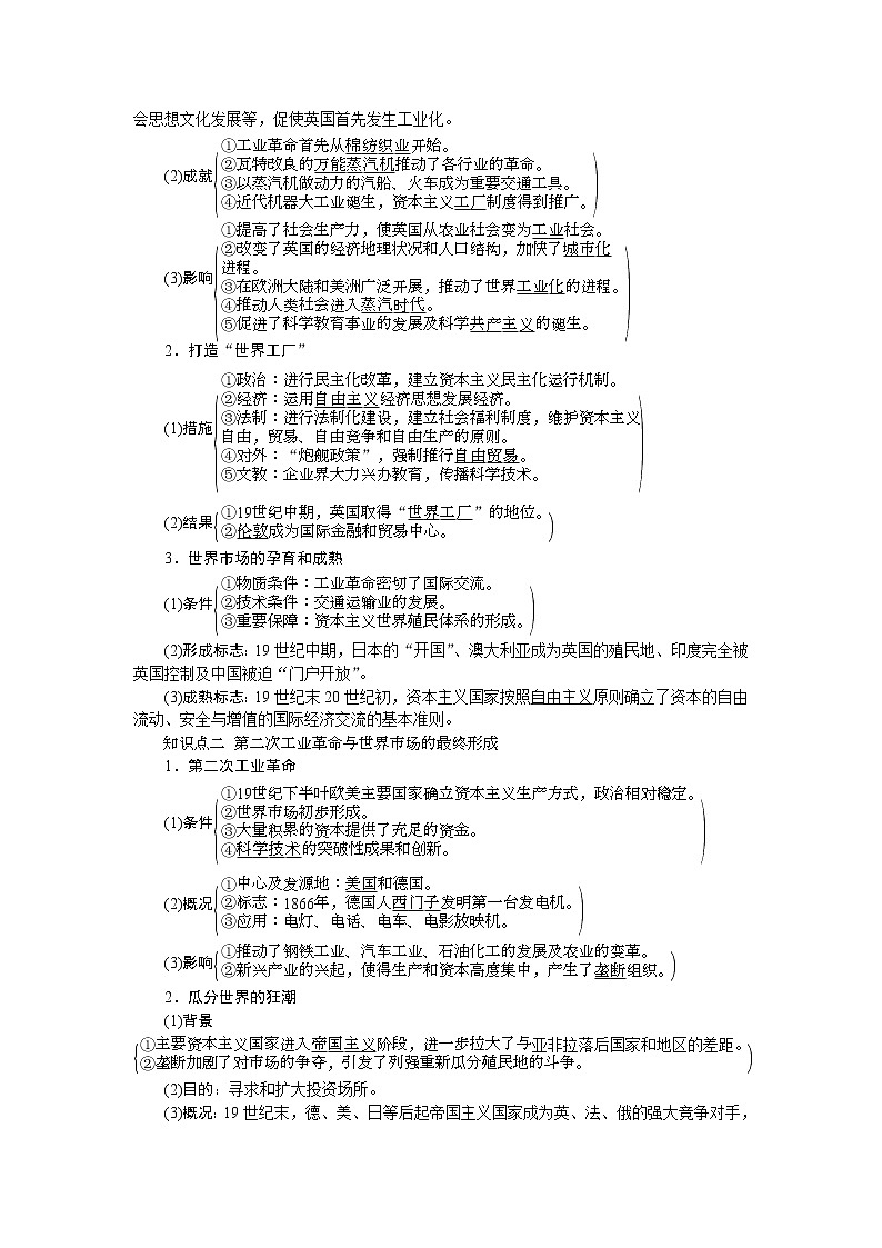 2021版新高考选考历史（人民版通史）一轮复习学案：第十三单元　第1讲　改变世界的两次工业革命02