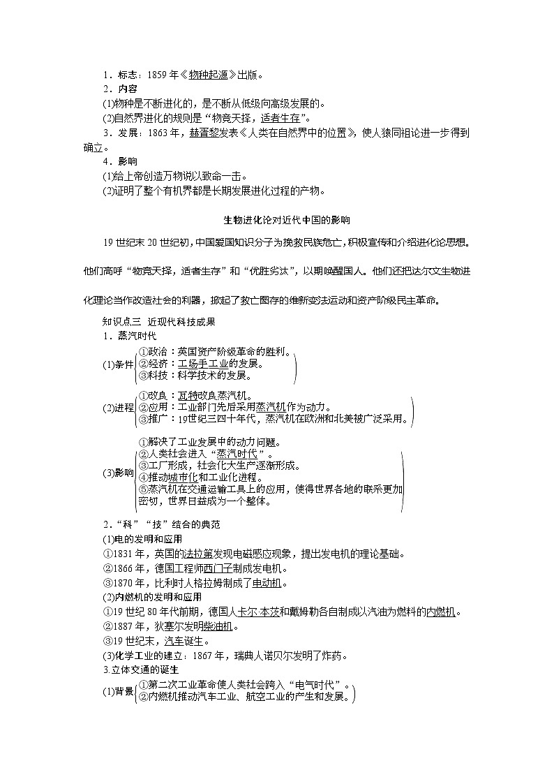 2021版新高考选考历史（人民版通史）一轮复习学案：第十三单元　第3讲　近代以来世界科学技术的发展历程02