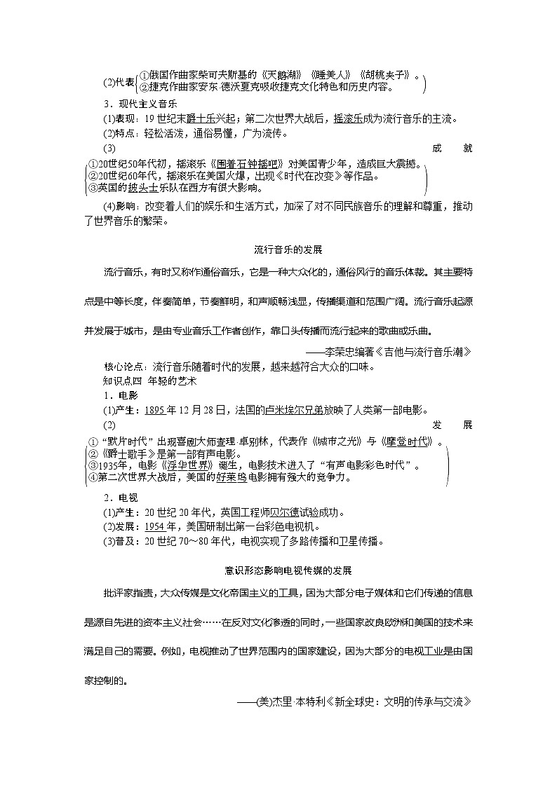 2021版新高考选考历史（人民版通史）一轮复习学案：第十三单元　第4讲　近代以来世界文学艺术的发展轨迹03