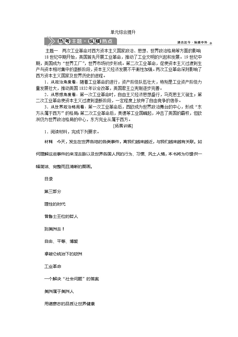 2021版新高考选考历史（人民版通史）一轮复习学案：单元综合提升第十三单元　工业文明的来临01