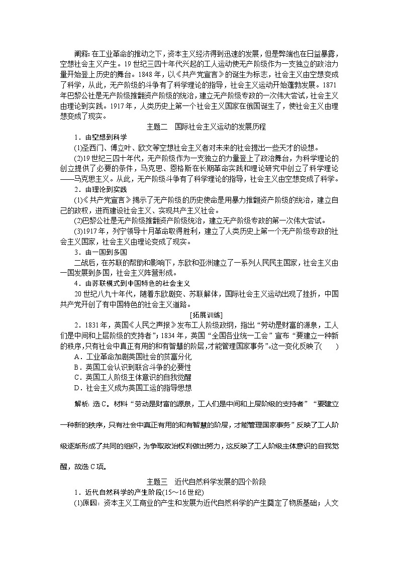 2021版新高考选考历史（人民版通史）一轮复习学案：单元综合提升第十三单元　工业文明的来临03