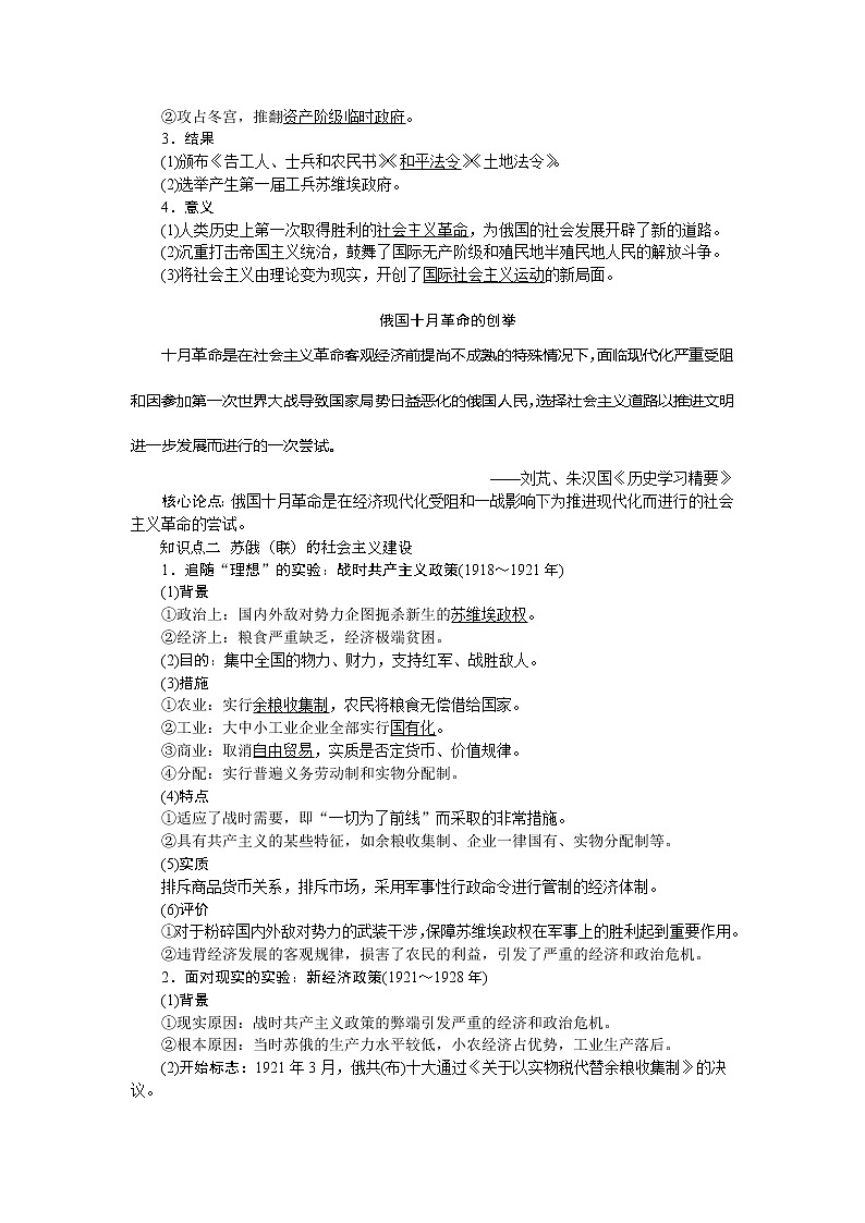 2021版新高考选考历史（人民版通史）一轮复习学案：第十四单元　第1讲　俄国十月革命的胜利与苏联社会主义的实践02