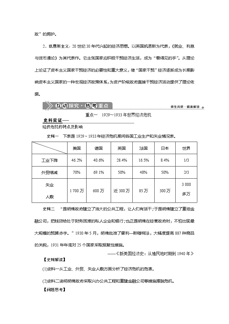 2021版新高考选考历史（人民版通史）一轮复习学案：第十四单元　第2讲　经济危机与罗斯福新政03