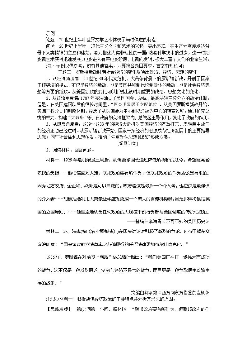 2021版新高考选考历史（人民版通史）一轮复习学案：单元综合提升第十四单元　现代化模式的创新与调整02