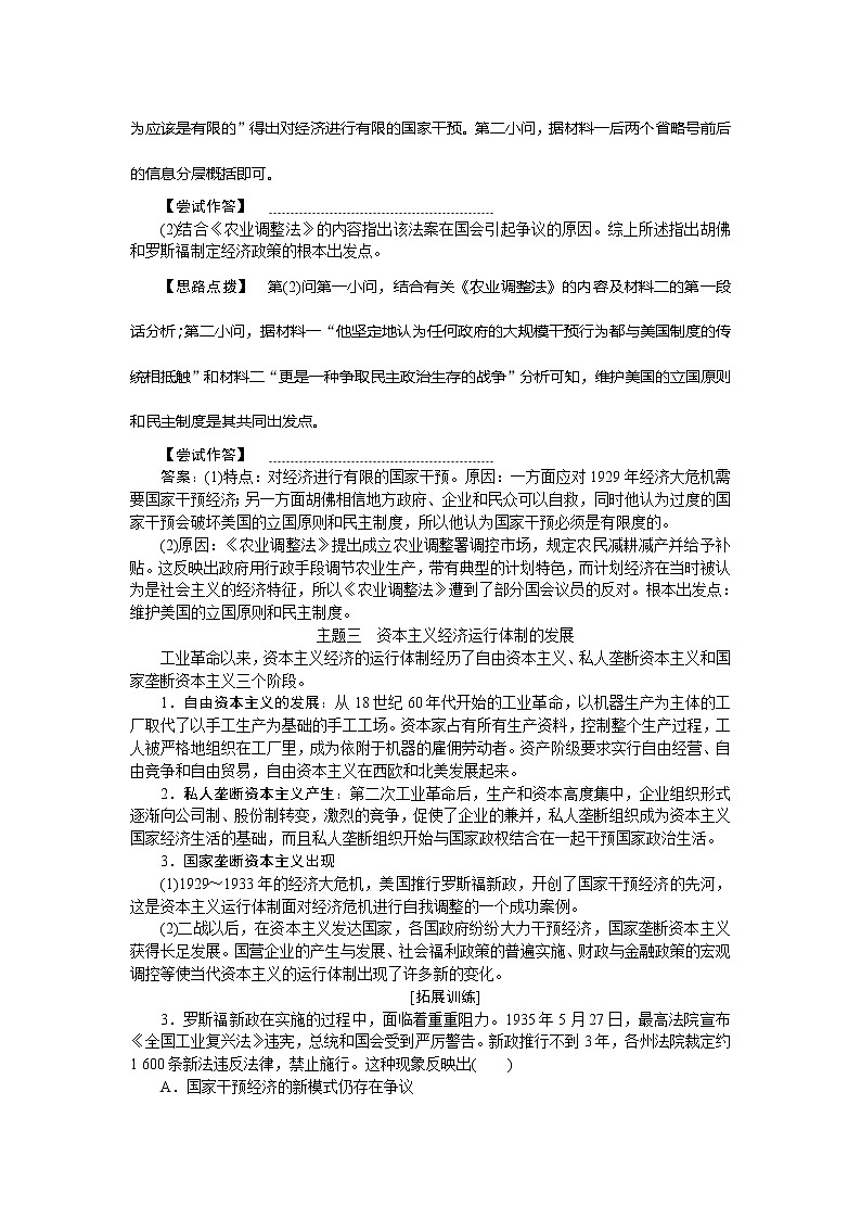 2021版新高考选考历史（人民版通史）一轮复习学案：单元综合提升第十四单元　现代化模式的创新与调整03