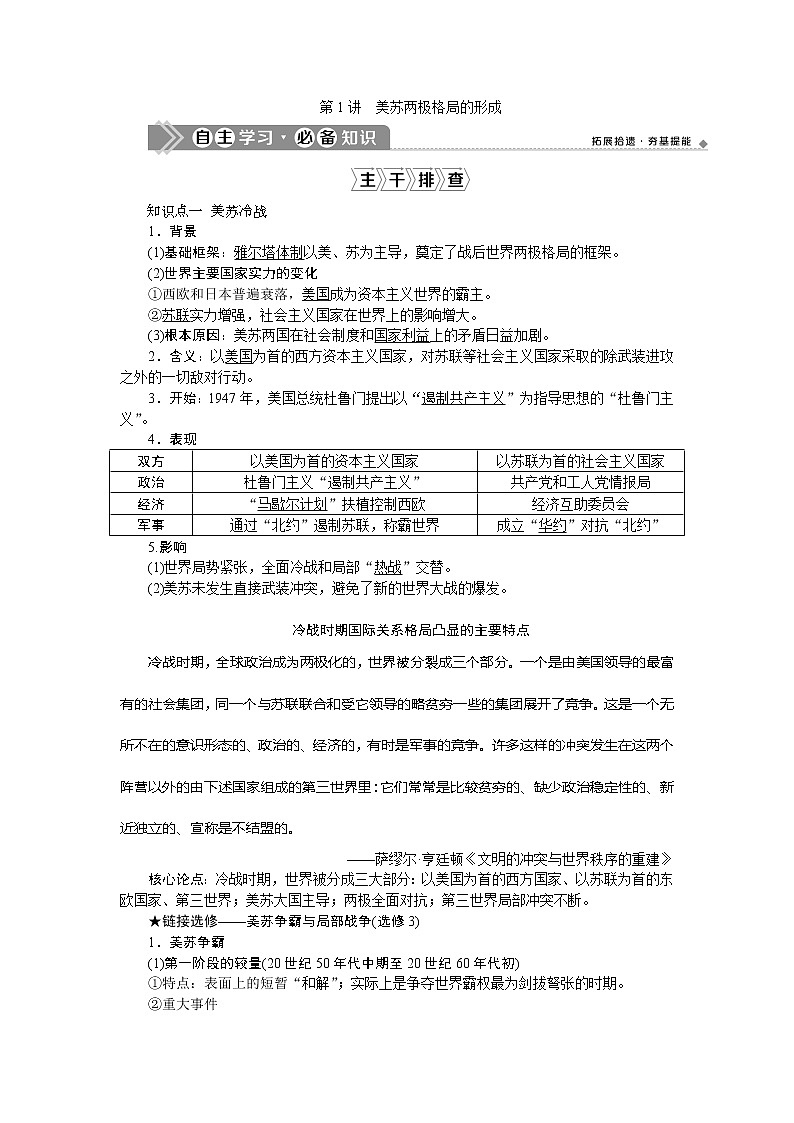 2021版新高考选考历史（人民版通史）一轮复习学案：第十五单元　第1讲　美苏两极格局的形成02