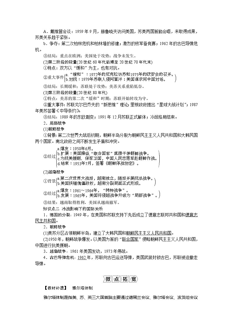 2021版新高考选考历史（人民版通史）一轮复习学案：第十五单元　第1讲　美苏两极格局的形成03