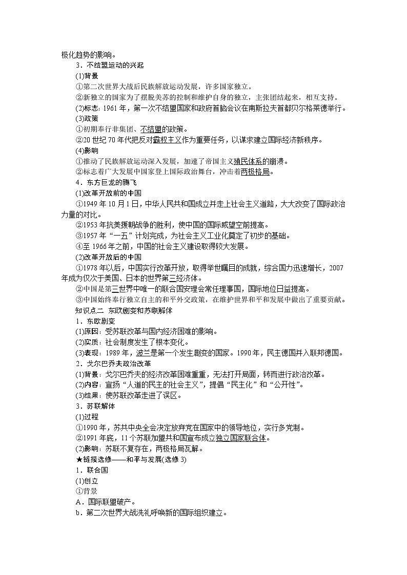 2021版新高考选考历史（人民版通史）一轮复习学案：第十五单元　第2讲　世界多极化趋势的出现和加强02