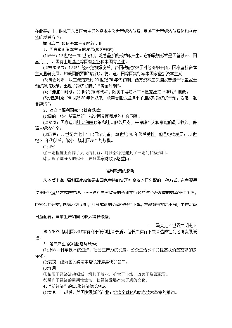 2021版新高考选考历史（人民版通史）一轮复习学案：第十五单元　第3讲　二战后资本主义世界经济体系的形成、当代资本主义的新变化及苏联的改革02