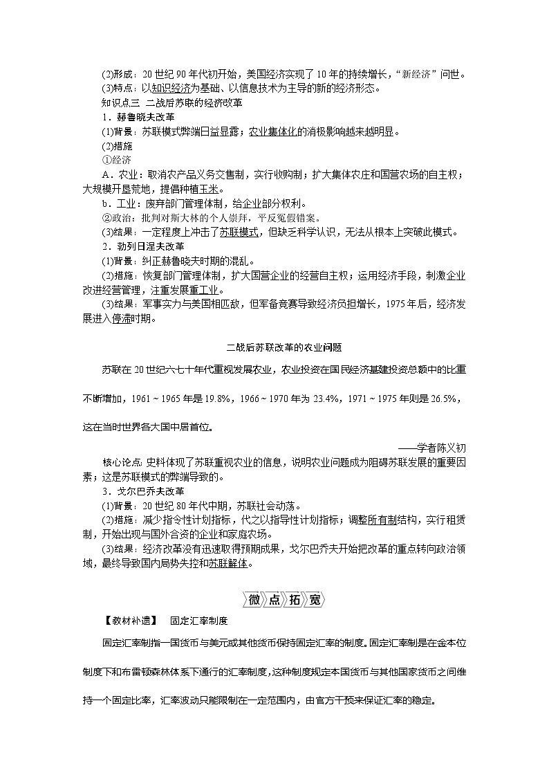 2021版新高考选考历史（人民版通史）一轮复习学案：第十五单元　第3讲　二战后资本主义世界经济体系的形成、当代资本主义的新变化及苏联的改革03