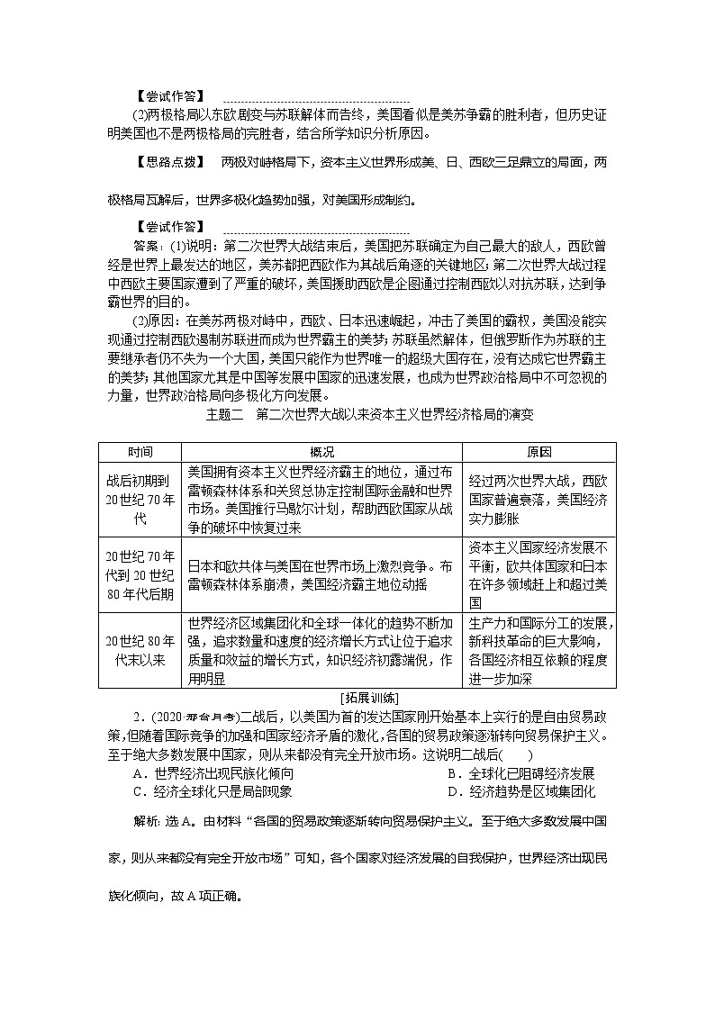 2021版新高考选考历史（人民版通史）一轮复习学案：单元综合提升第十五单元　当今世界文明的冲突与融合02