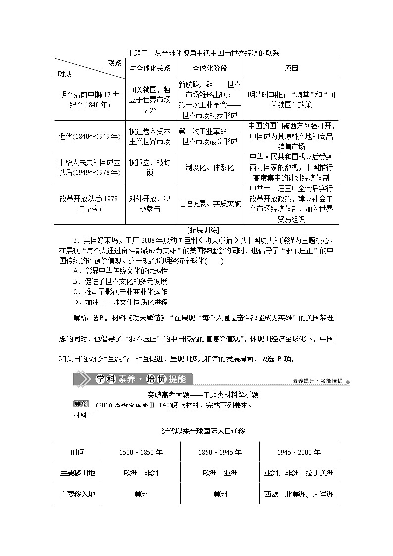 2021版新高考选考历史（人民版通史）一轮复习学案：单元综合提升第十五单元　当今世界文明的冲突与融合03