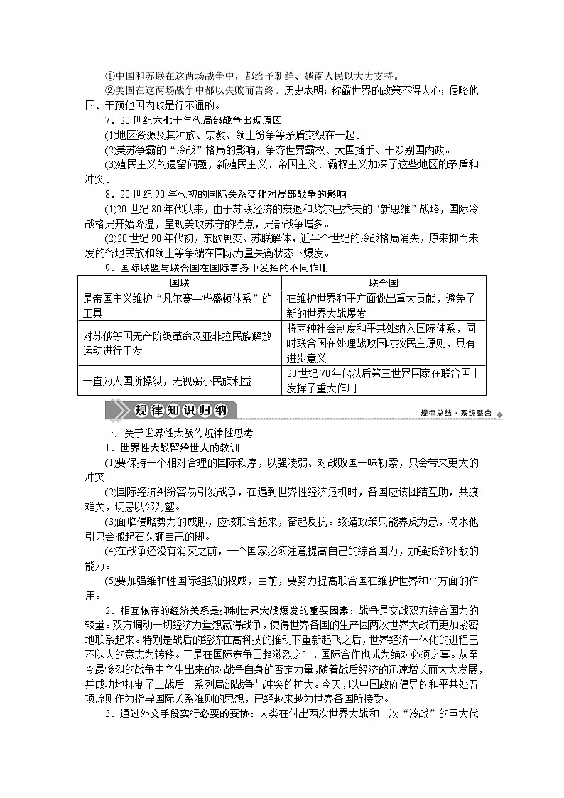 2021版新高考选考历史（人民版通史）一轮复习学案：选修部分第十七单元　20世纪的战争与和平03
