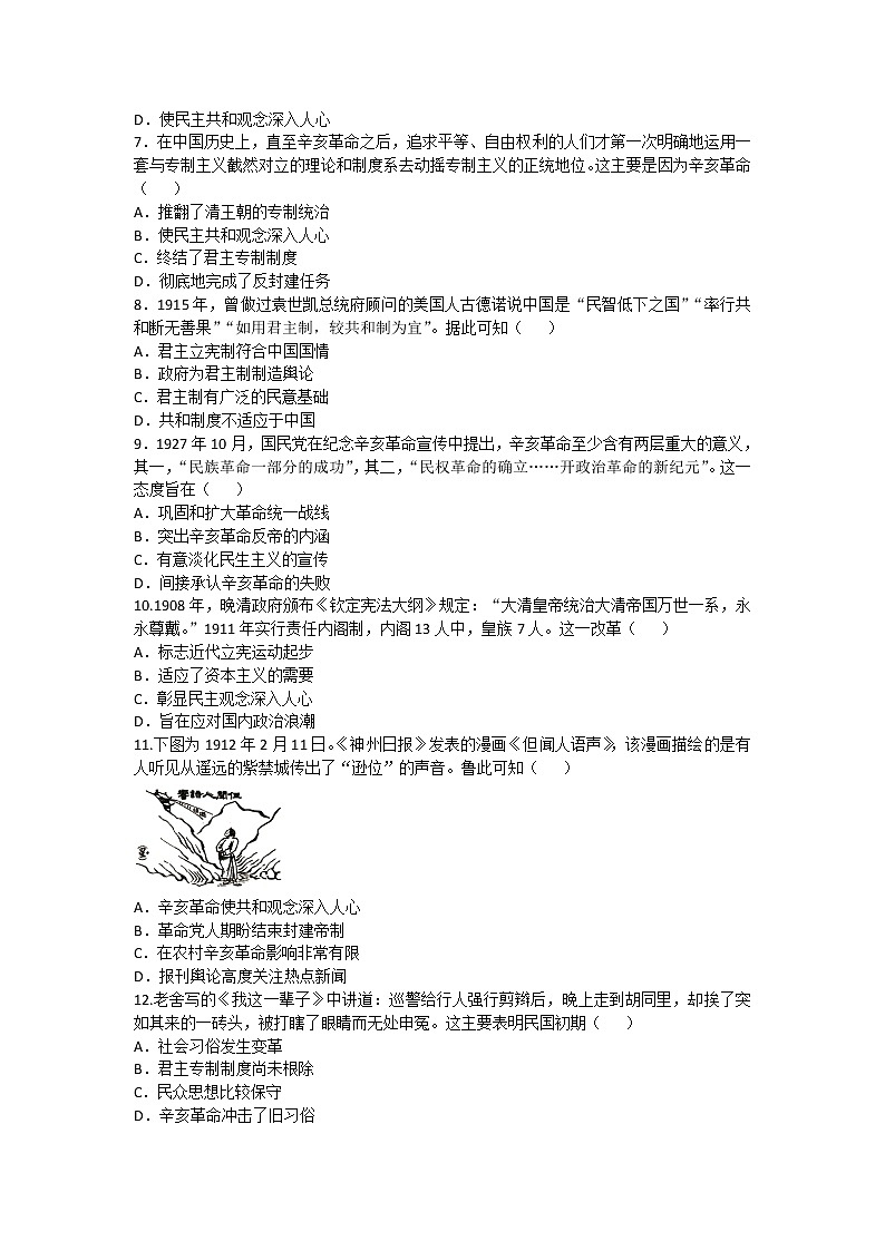 2020-2021学年人教版历史高考专题综合训练题及答案（辛亥革命）02