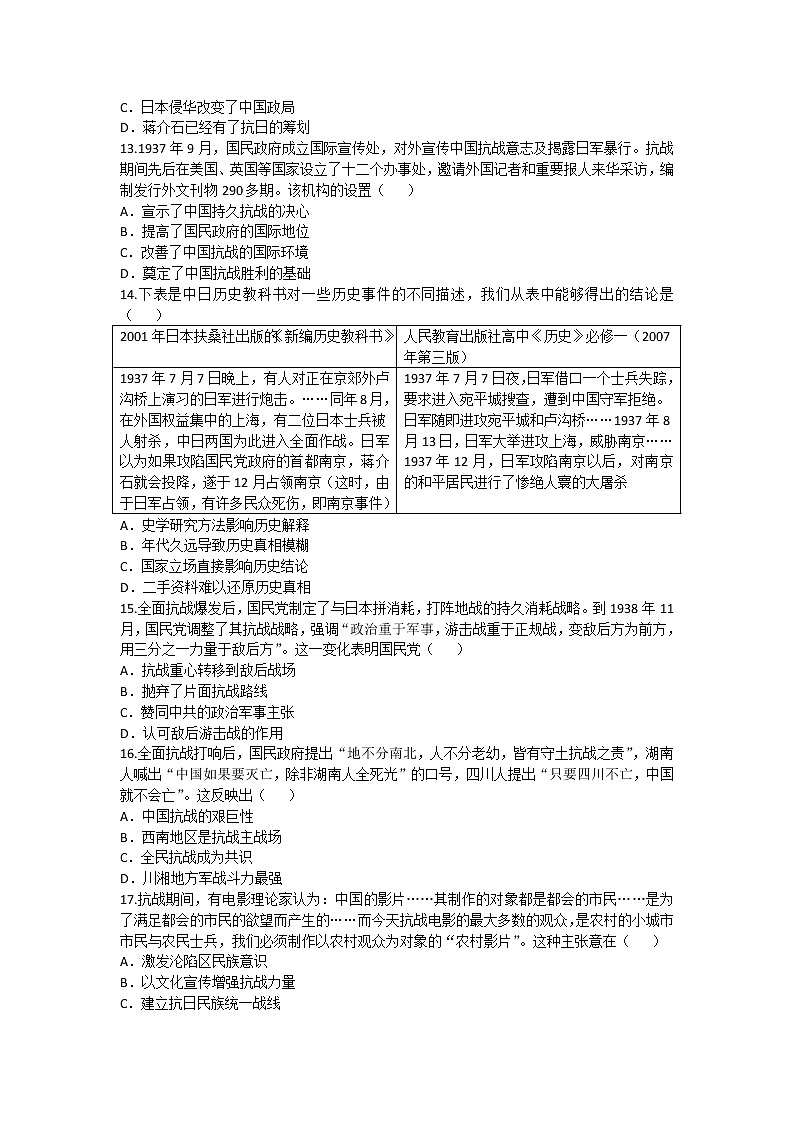 2020-2021学年人教版历史高考专题综合训练题及答案（抗日战争、解放战争）03