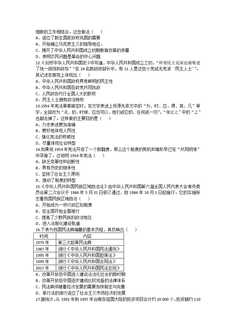 2020-2021学年人教版历史高考专题综合训练题及答案（现代中国的政治建设与祖国统一）【1】03