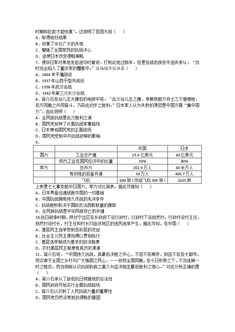 2020-2021学年人教版历史高考专题综合训练题及答案（十四年抗战）02
