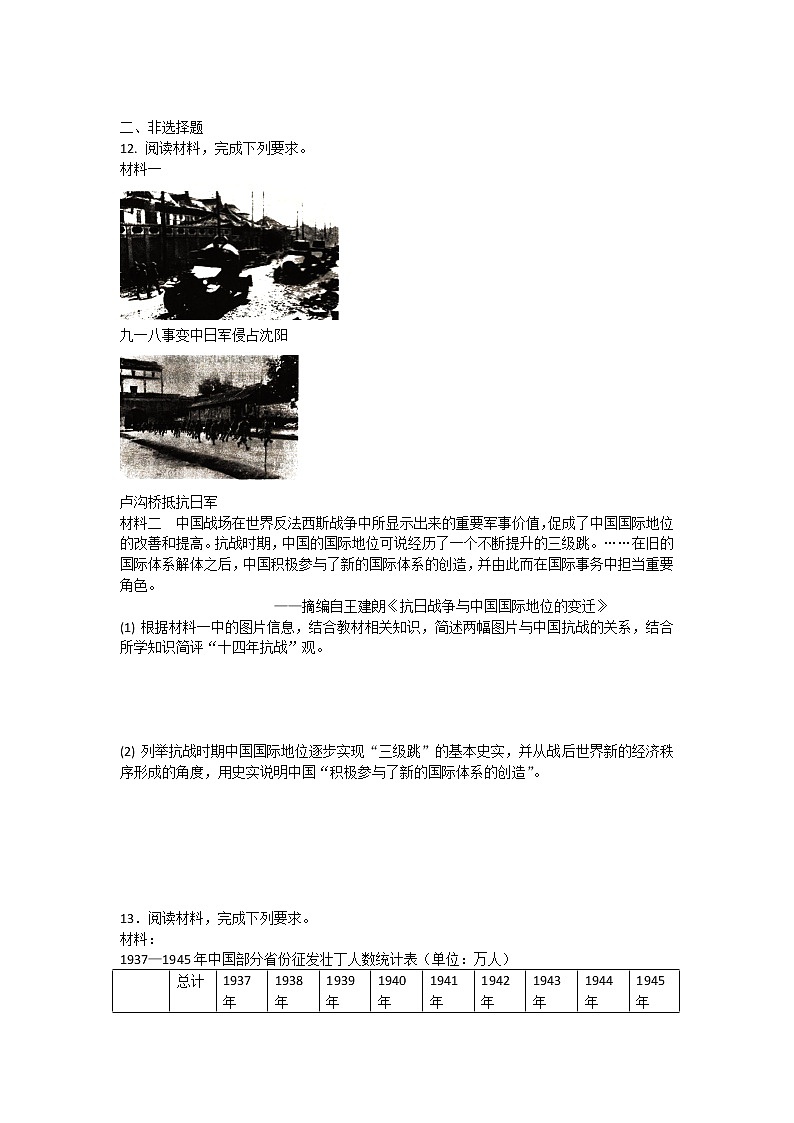 2020-2021学年人教版历史高考专题综合训练题及答案（十四年抗战）03